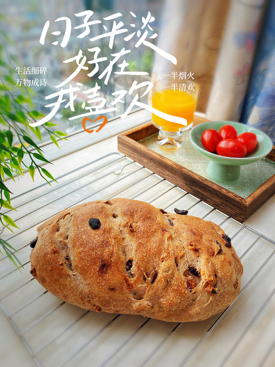 全麦坚果蔓越莓欧包~隔夜发酵