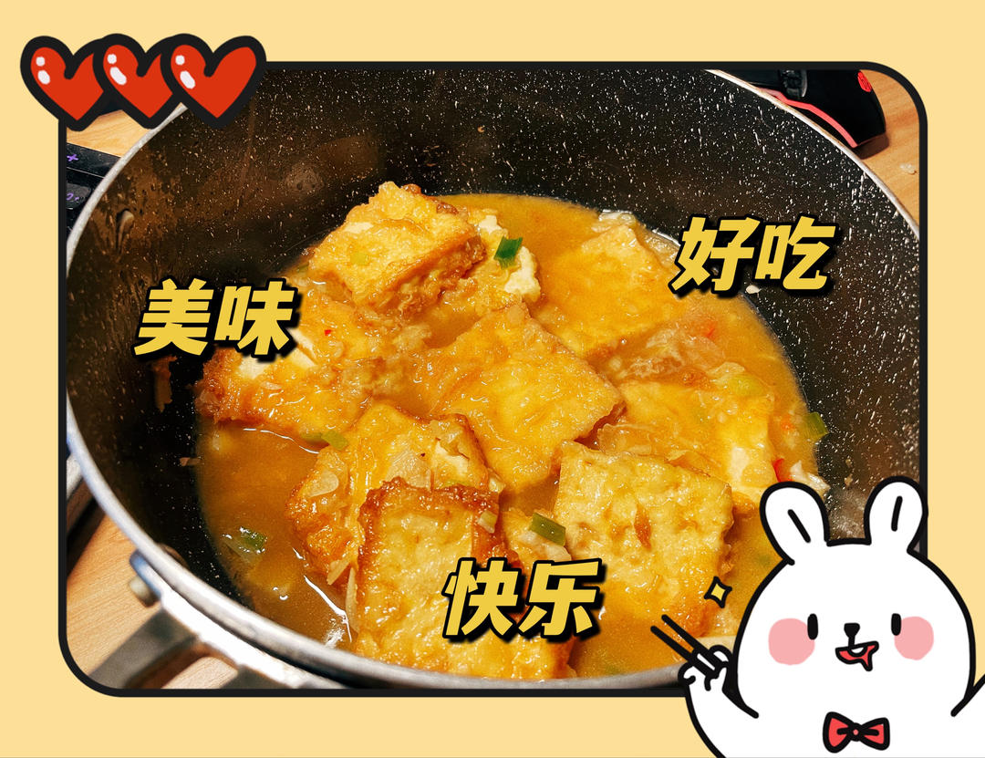 最下饭的锅塌豆腐