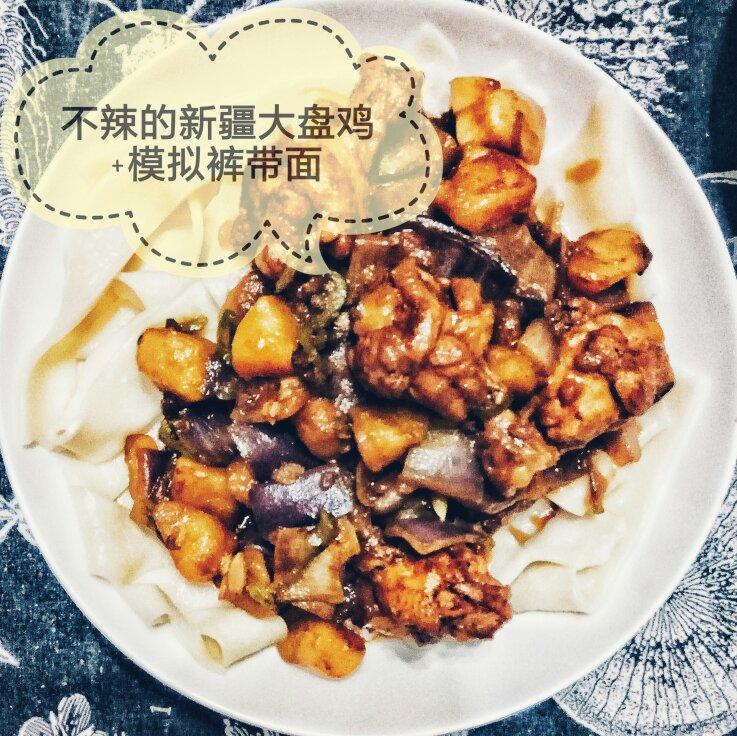正宗新疆大盘鸡+裤带面