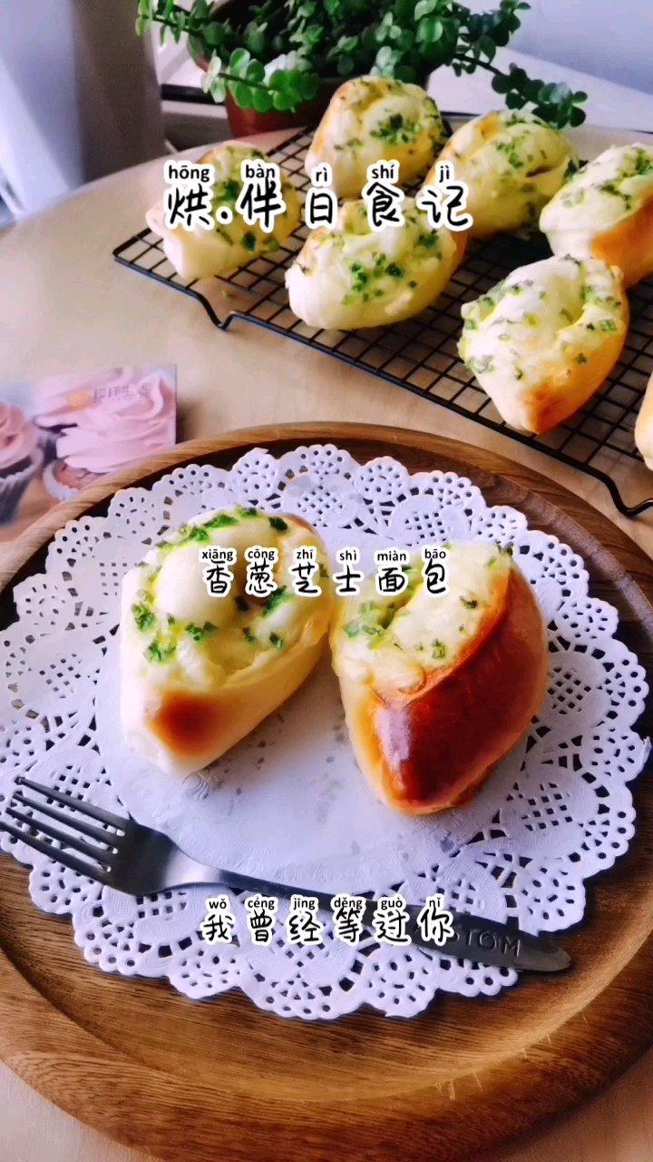 日式葱香芝士餐包