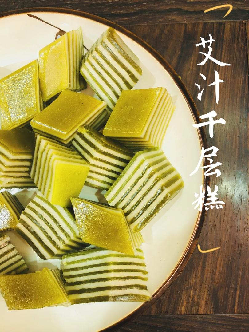 艾汁千层糕