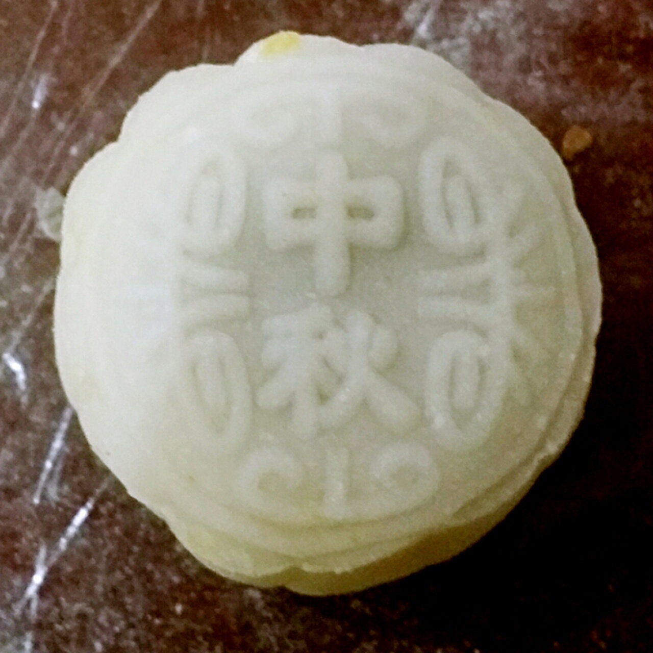 冰皮粉版冰皮月饼