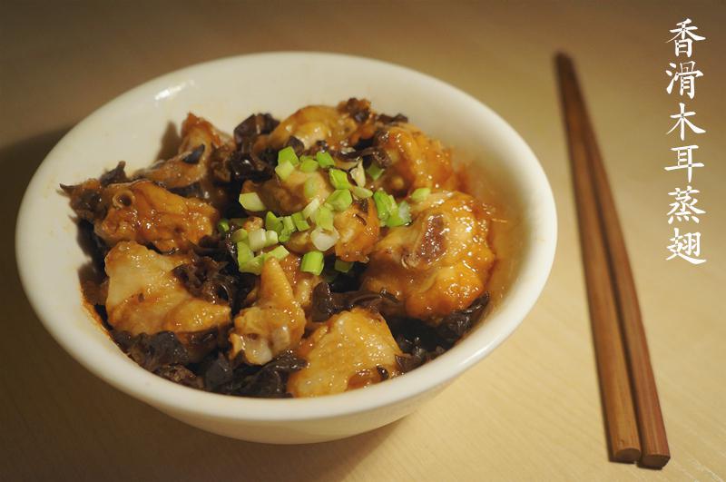 蒸出粒粒香滑鸡翅
