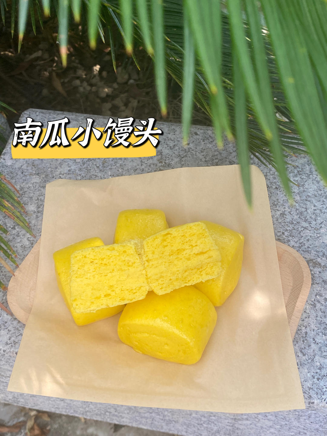 南瓜小馒头（无糖宝宝馒头）