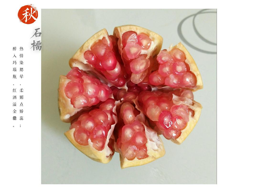 巧取石榴籽
