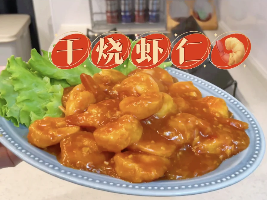 日本家庭料理??エビチリ干燒蝦仁