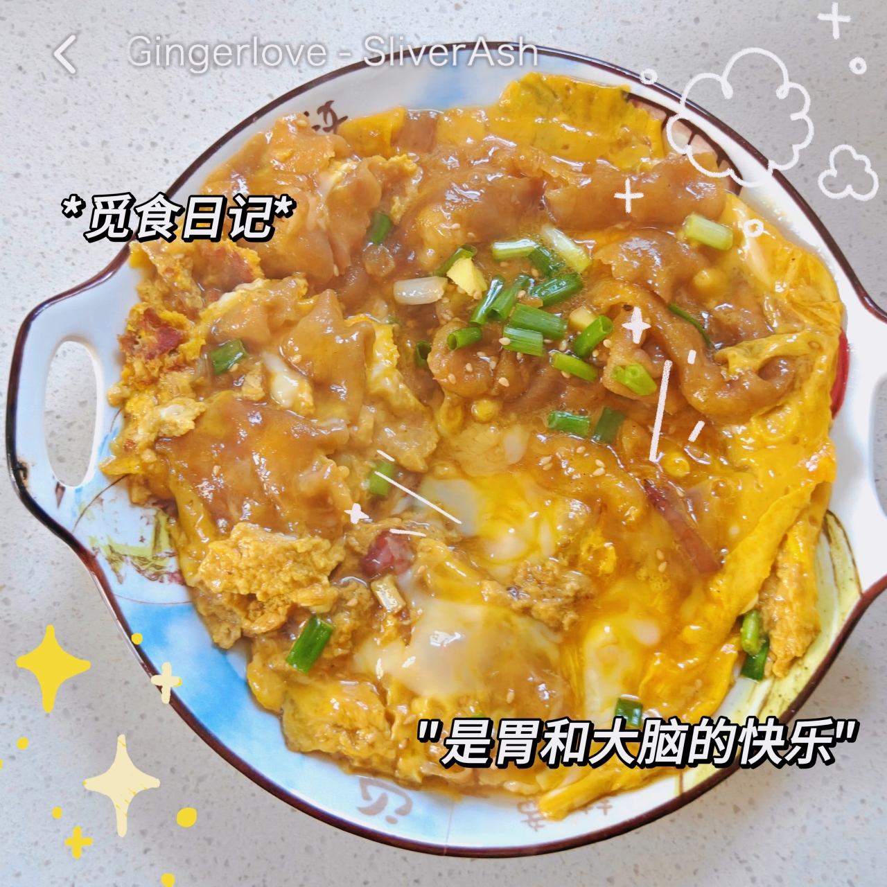 【搬运】抱蛋肥牛饭（原Po知乎：添饭小哥哥）