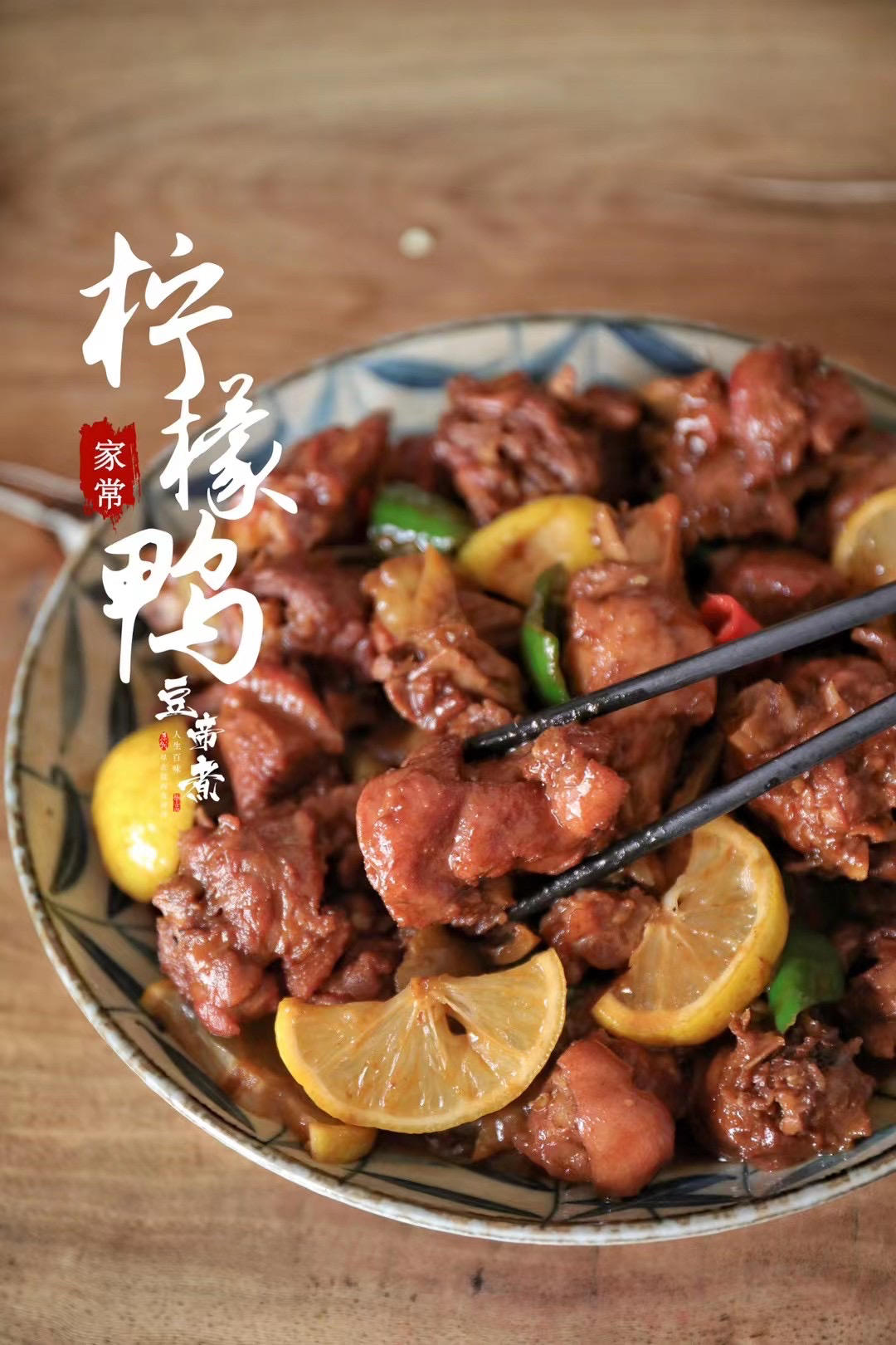 柠檬鸭