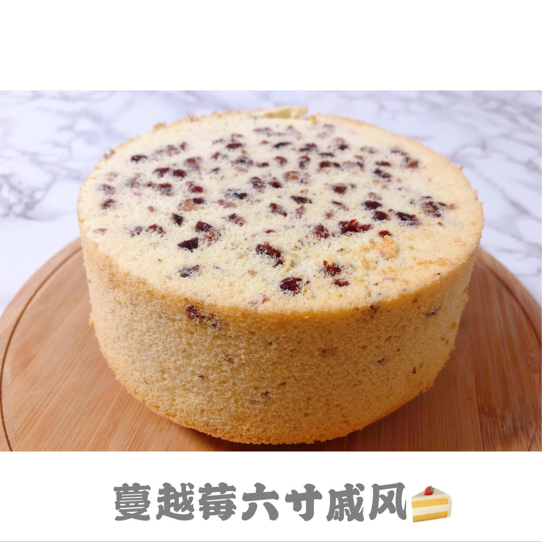 酸奶蔓越梅戚风蛋糕（六寸）