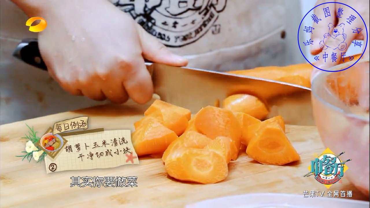 《中餐厅》赵薇例汤 胡萝卜玉米骨头汤的做法 步骤3