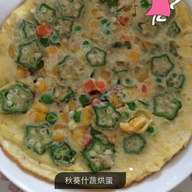 秋葵烘蛋