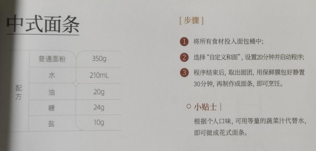 面包机揉面条的做法