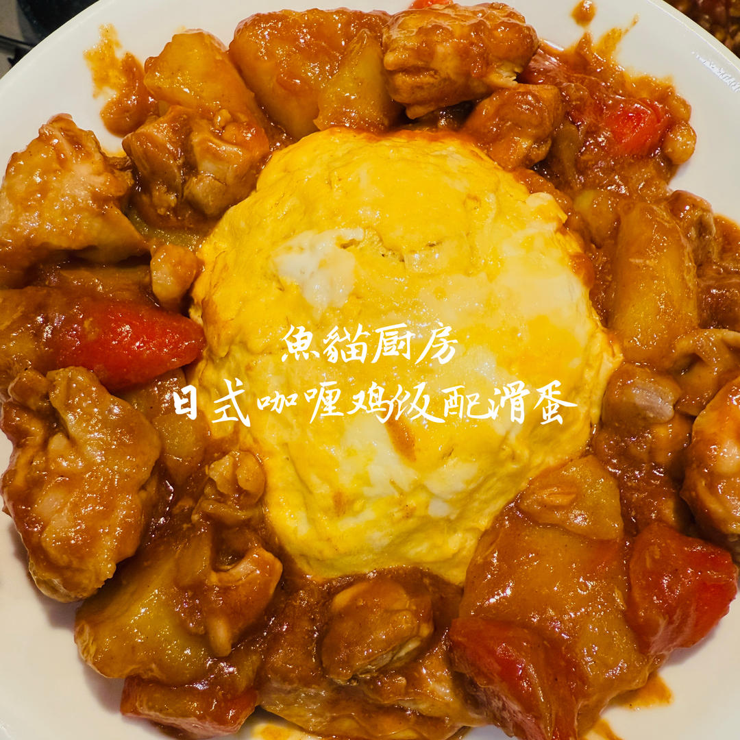 🍛日式咖喱鸡饭配滑蛋🍛—快手简易❗️日本好侍咖喱❗️