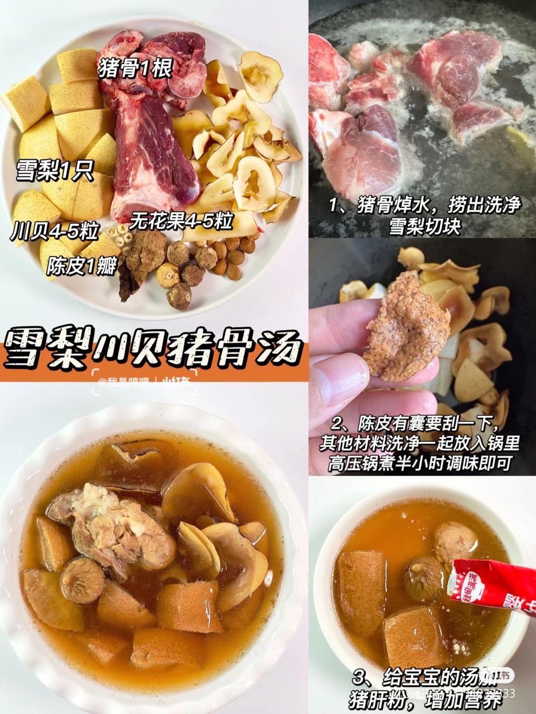 雪梨川贝猪骨汤