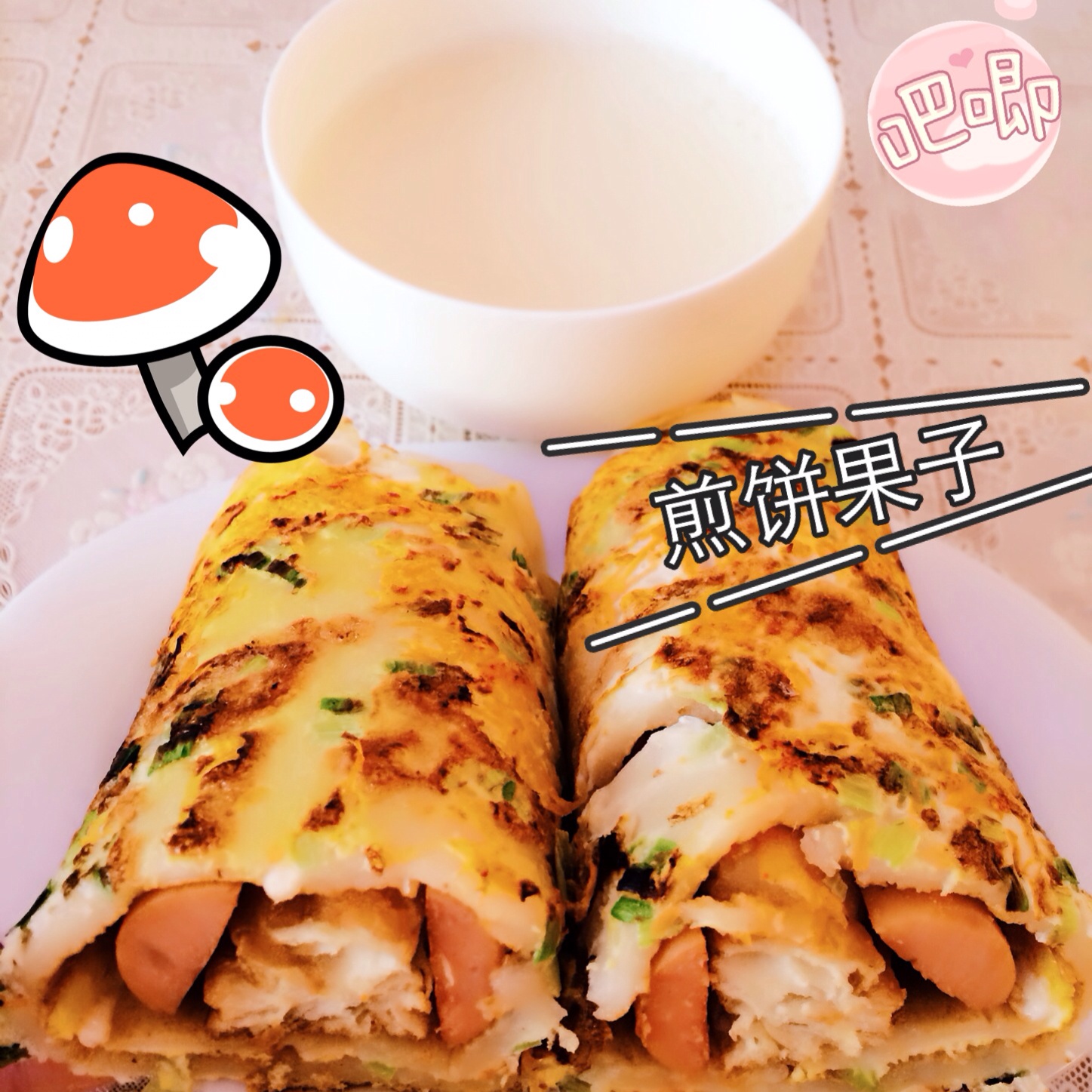 煎饼果子