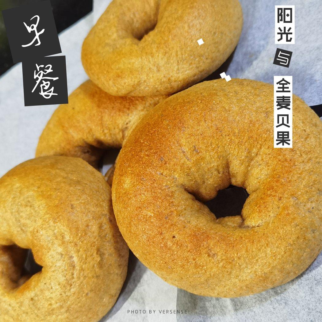 100%全麦贝果 基础纯全麦贝果