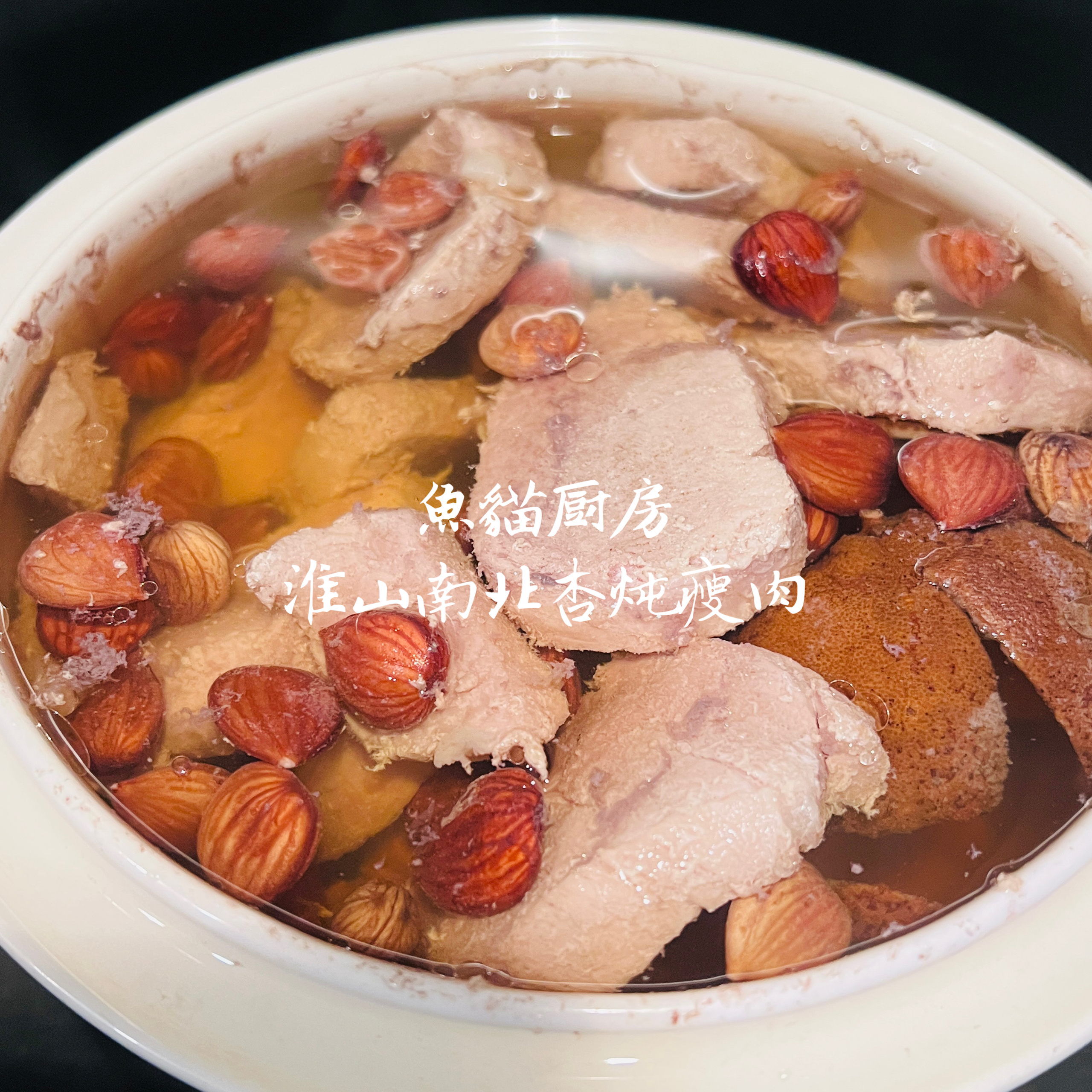 🐖淮山南北杏炖瘦肉🐖—秋冬季首选汤水❗️食材简单容易做❗️广式老火炖汤❗️的做法