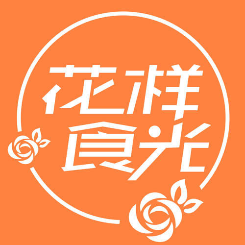 花样食光