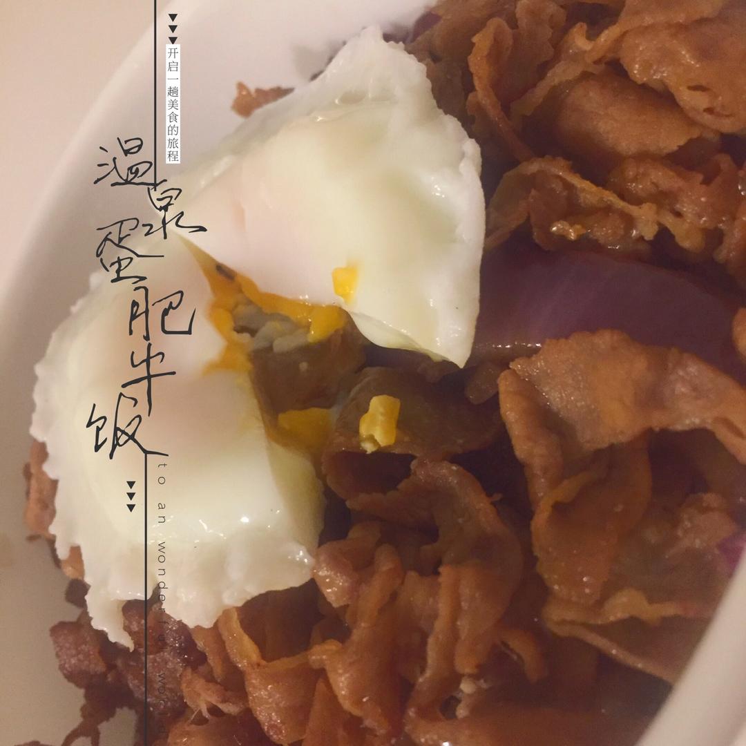 【温泉蛋肥牛盖饭】
