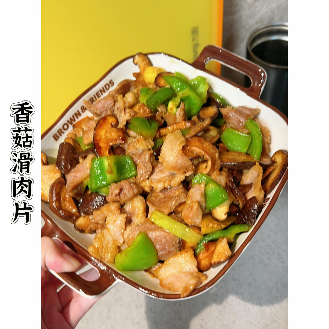 超简单的香菇滑肉片