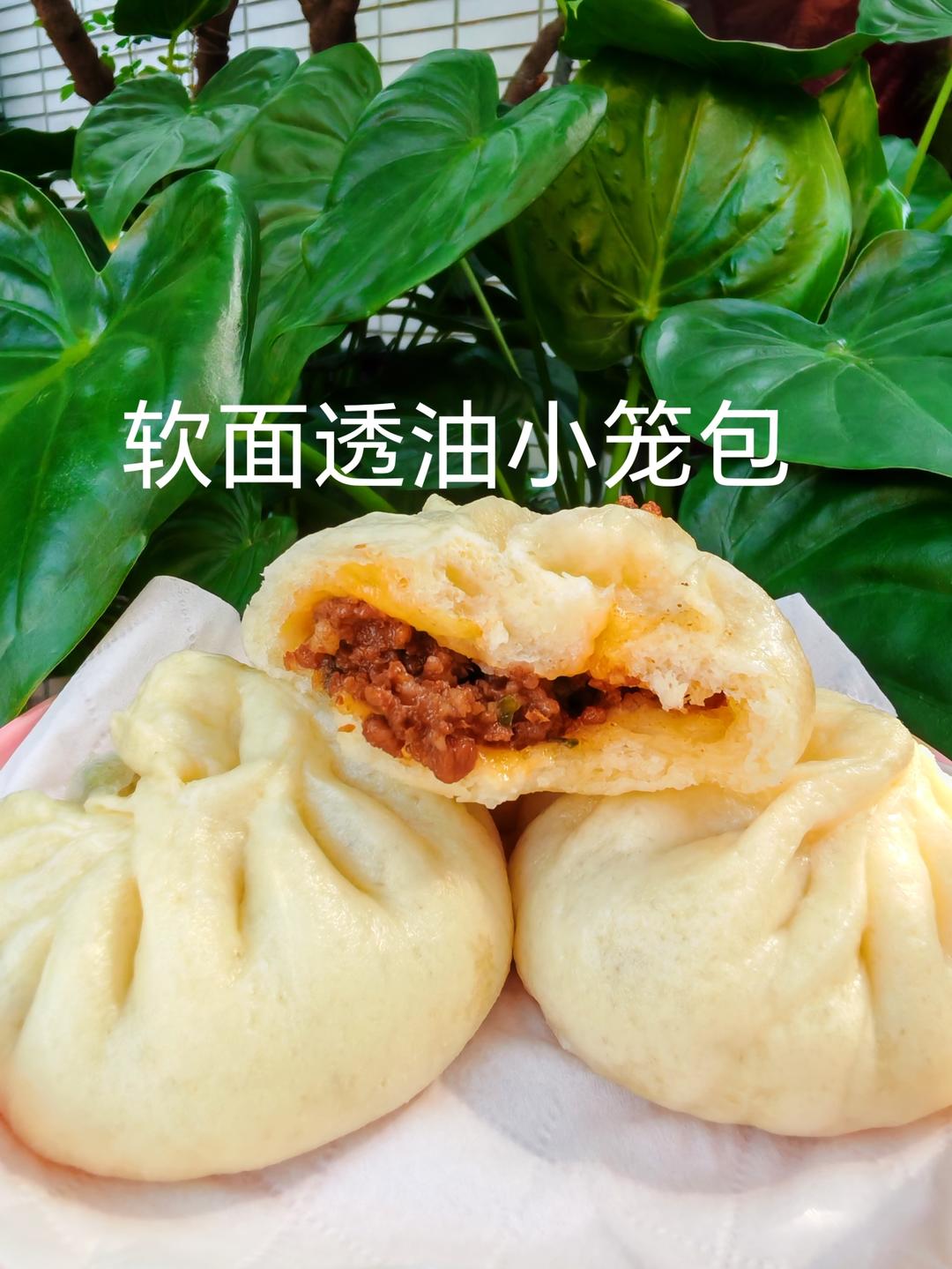 软面透油小笼包成功复刻‼️无需手揉面，香香软软巨好吃，早餐好选择