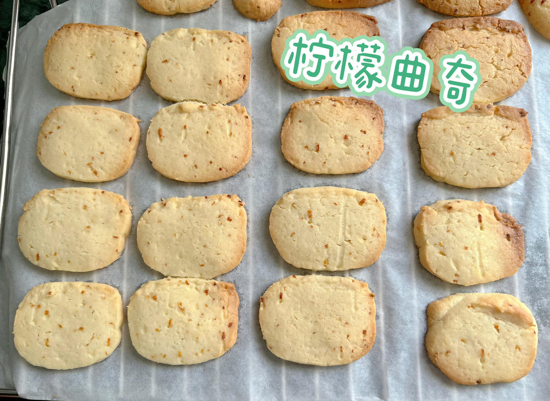 柠檬曲奇