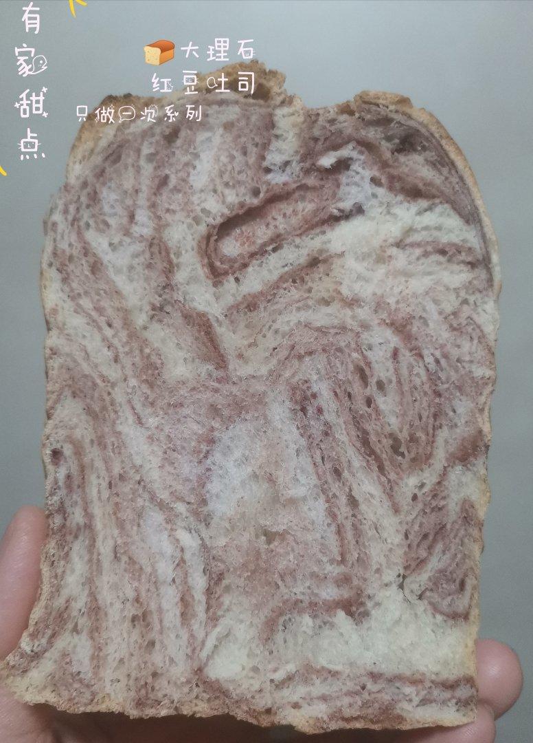 豆沙大理石吐司