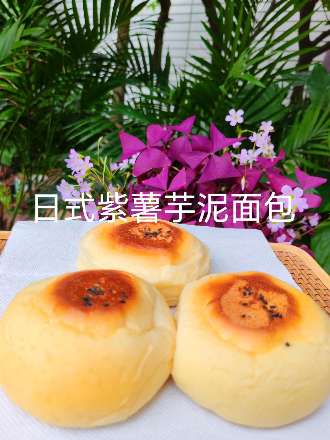 日式紫薯芋泥面包