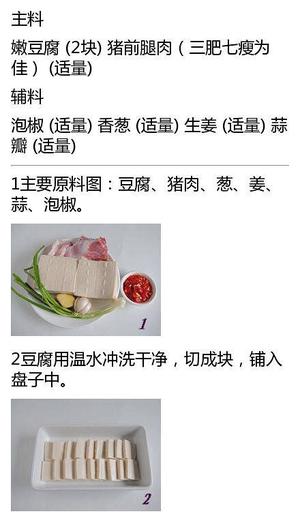 鱼香蒸豆腐的做法 步骤1