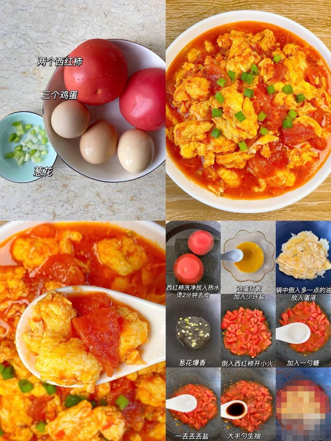 西红柿炒蛋