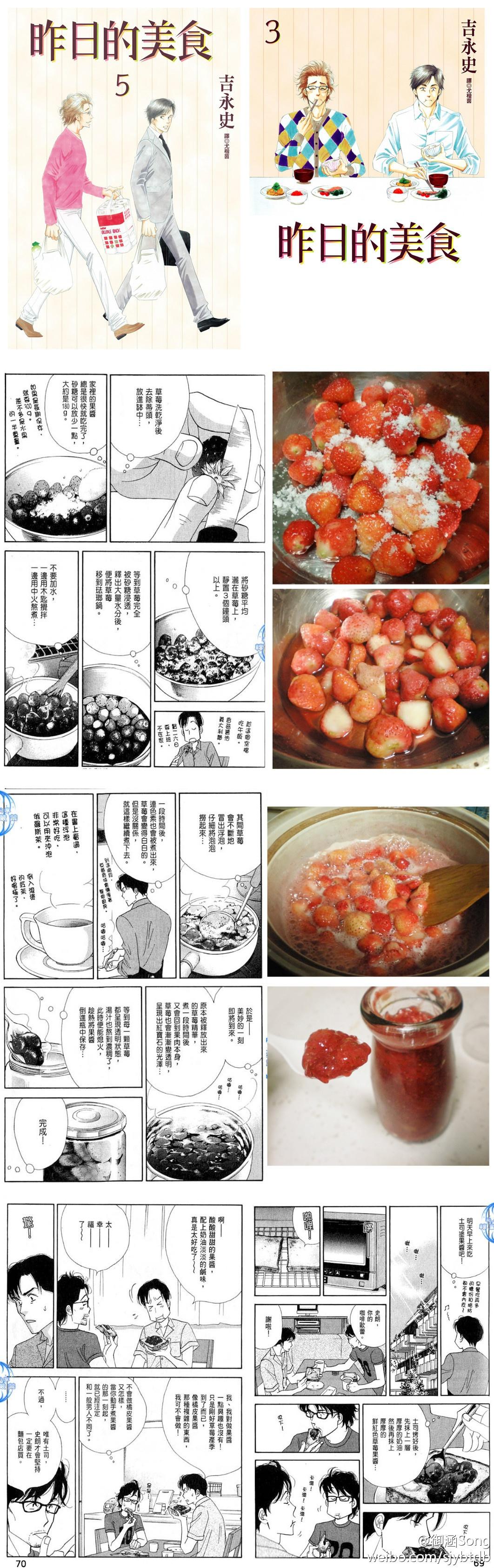 《昨日的美食》-自制草莓酱的做法