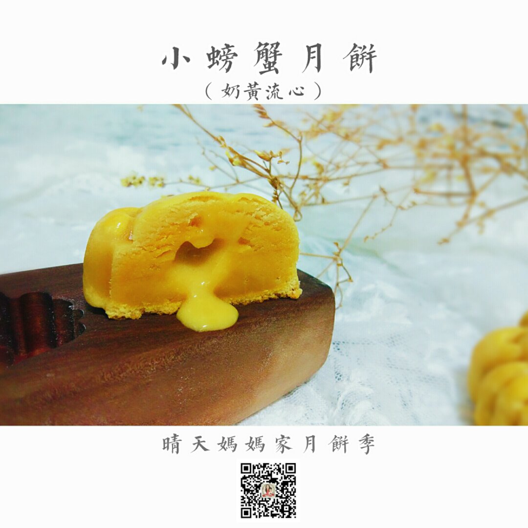 当下最流行的月饼----通透奶黄流心月饼配方、细节和理论