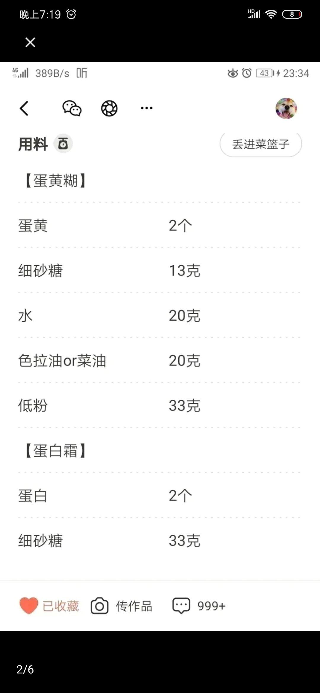 6寸戚风蛋糕（2蛋）