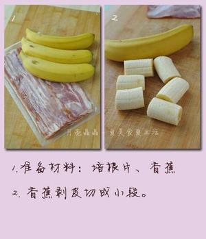 培根香蕉卷的做法 步骤1
