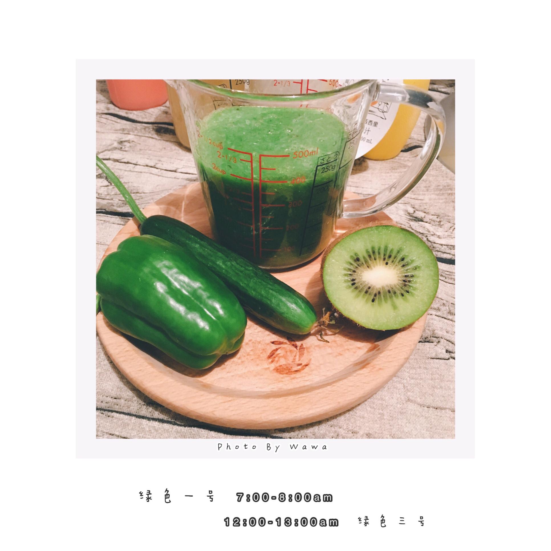 自制hey juice排毒果蔬汁。