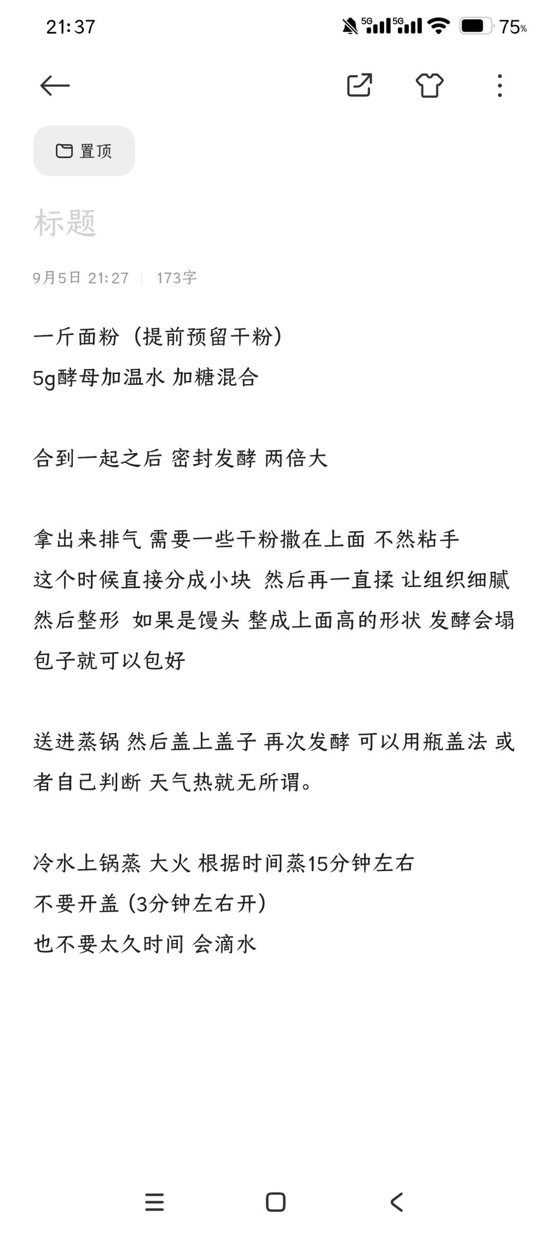 ⭐馒头