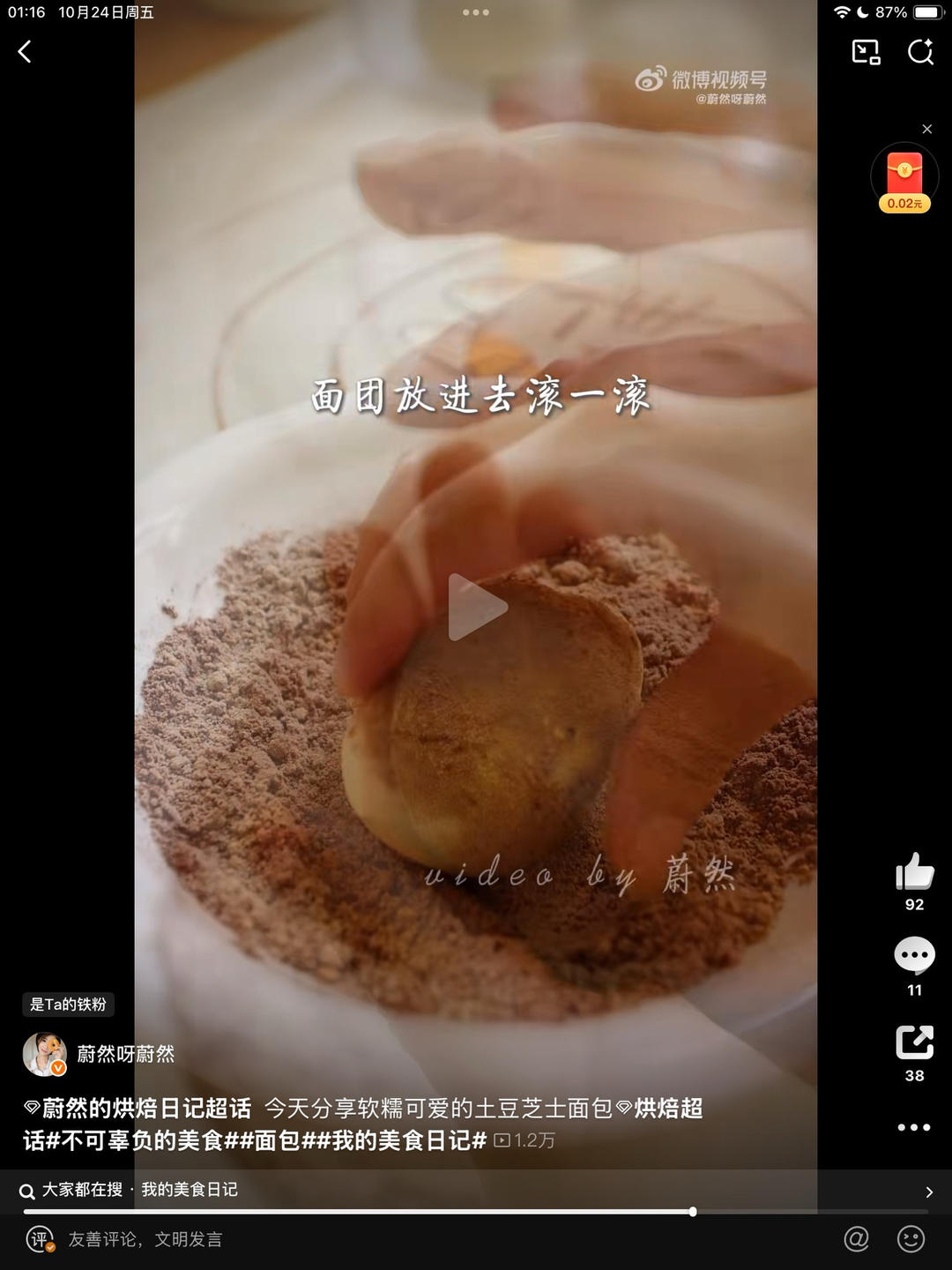 纯奶手撕吐司的做法 步骤1