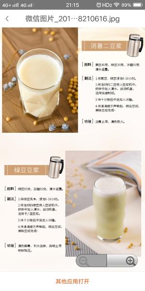 九阳豆浆机食谱的做法 步骤2