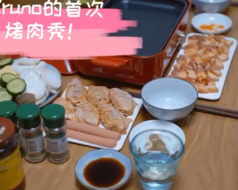 Bruno网红锅之家庭烤肉体验的做法