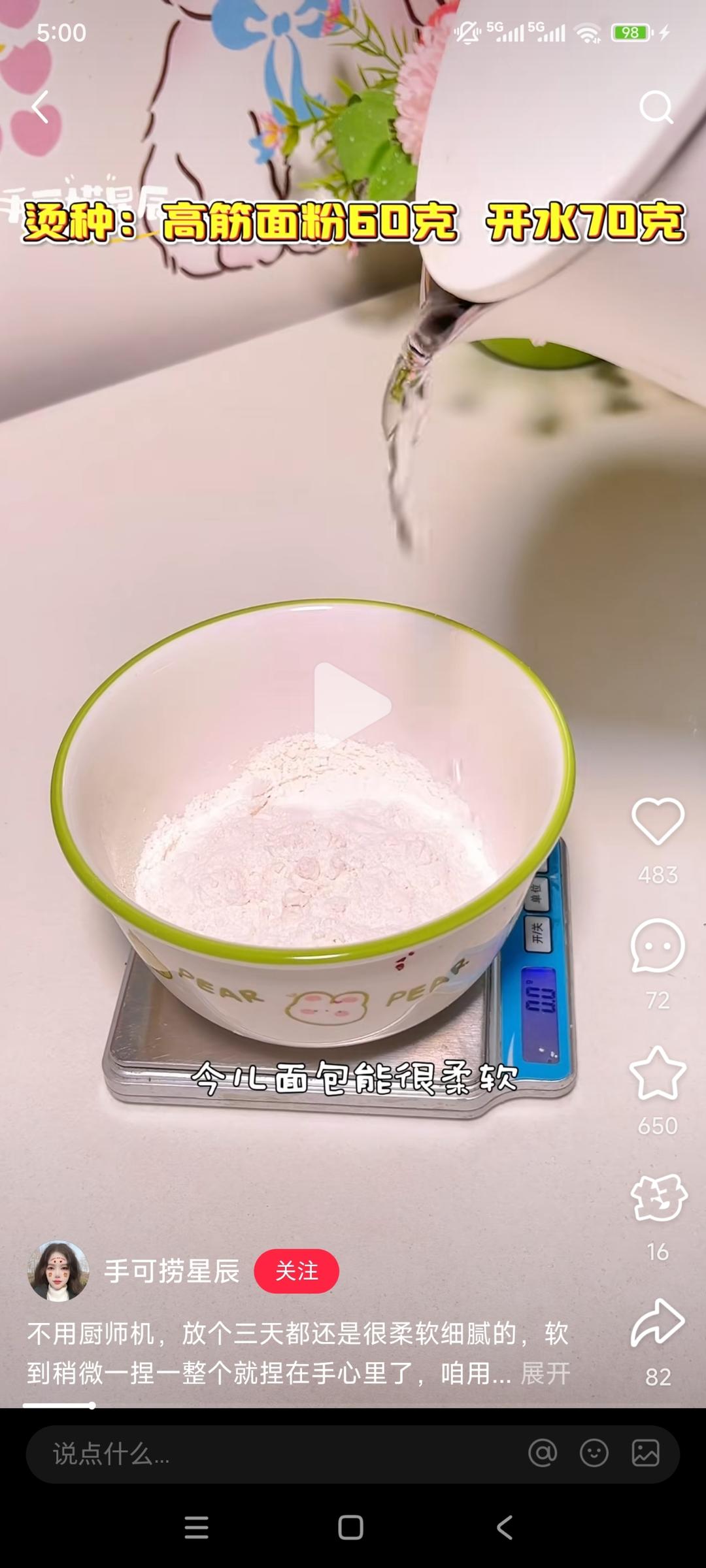 纯奶手撕吐司的做法 步骤1