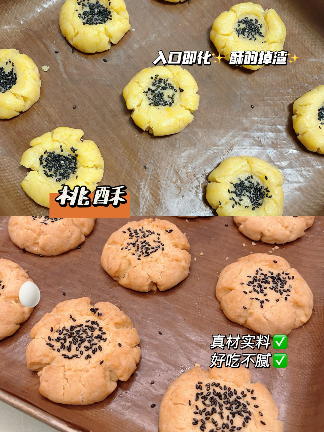 桃酥普通面粉～超简单零失败（老式）