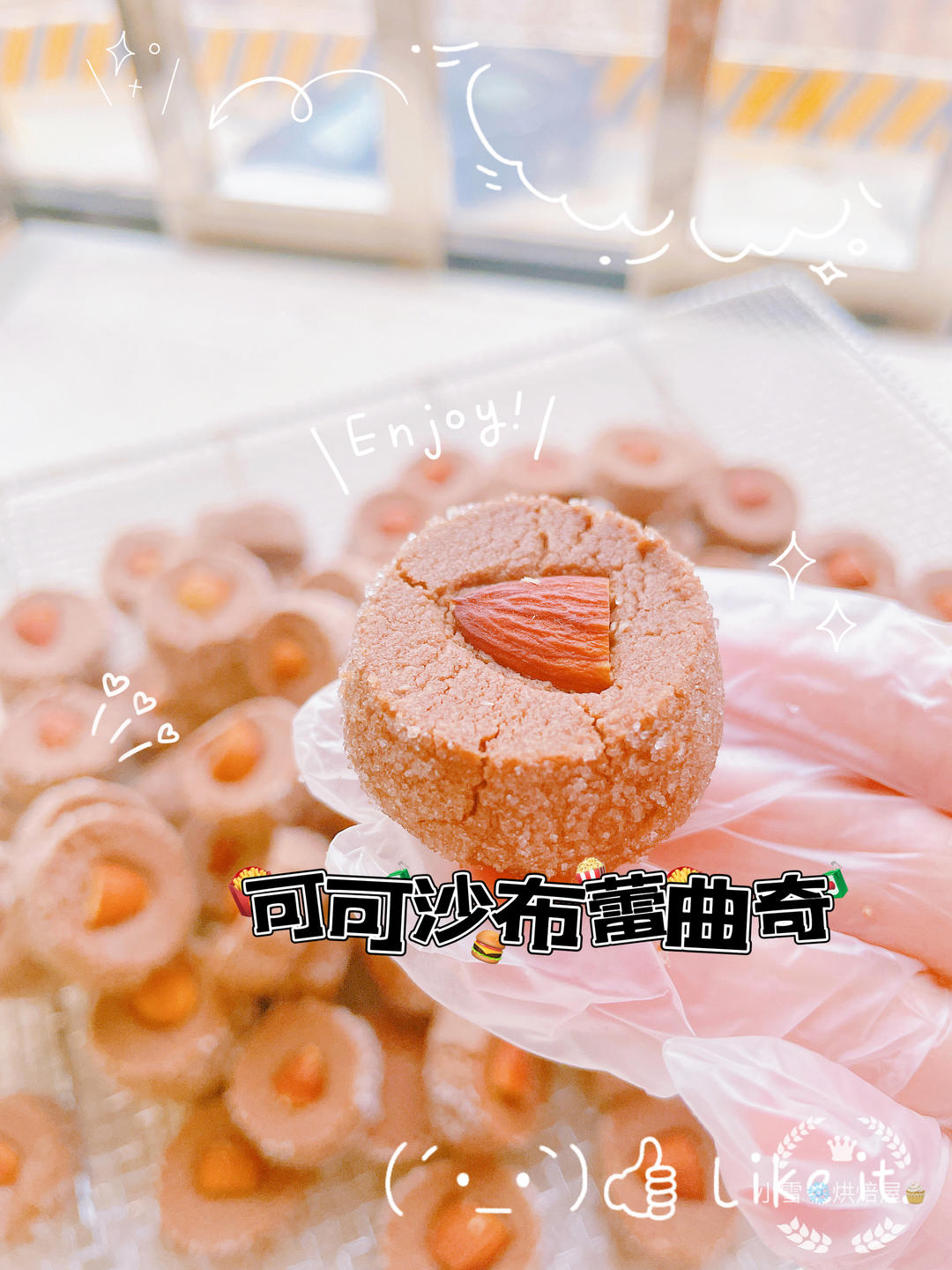 网红沙布蕾曲奇小饼干