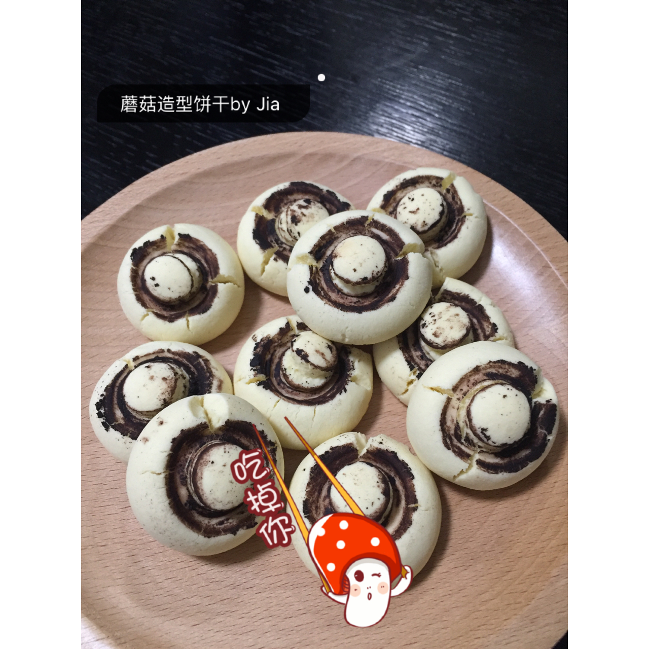 蘑菇造型饼干