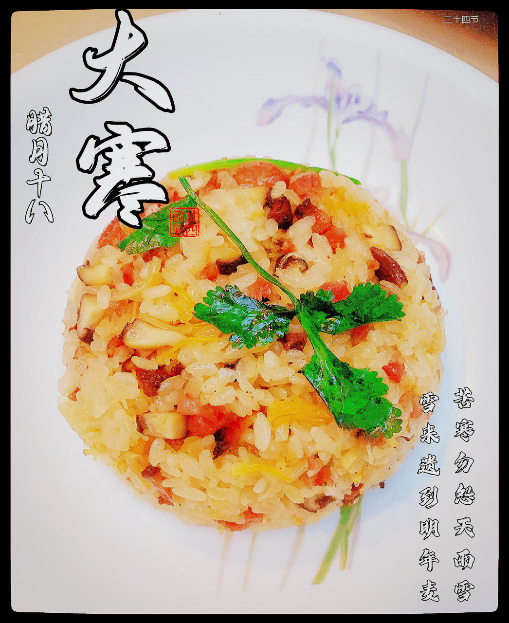 真正的生炒腊味糯米饭
