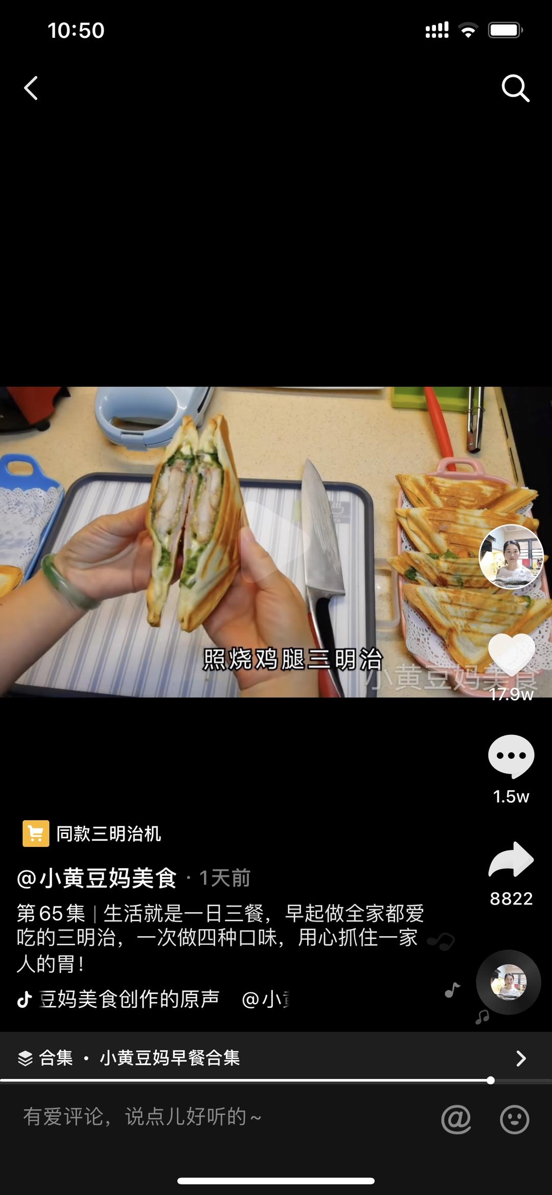 抖音小黄豆妈美食截屏整理—三明治-早餐65集的做法