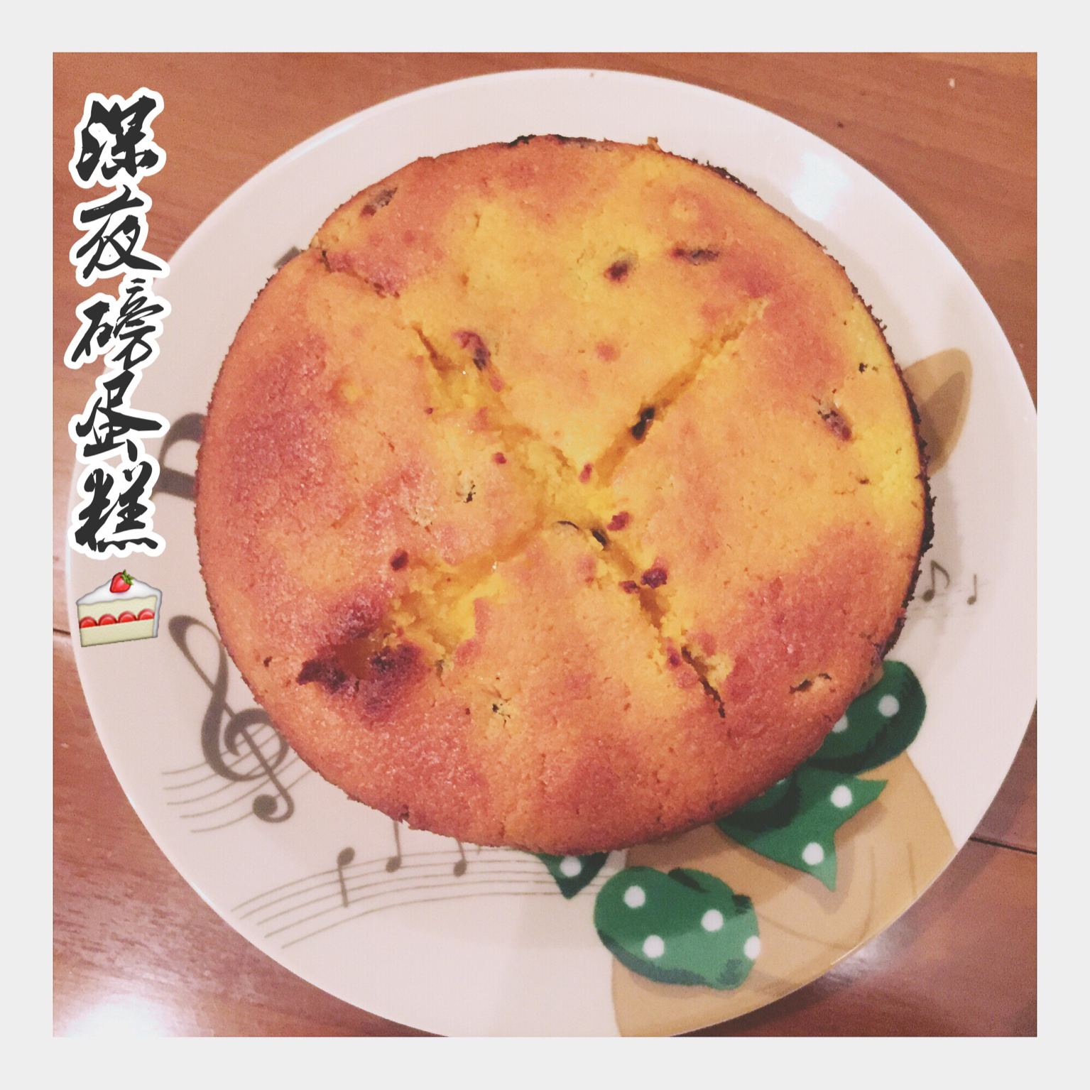 轻盈百香果磅蛋糕