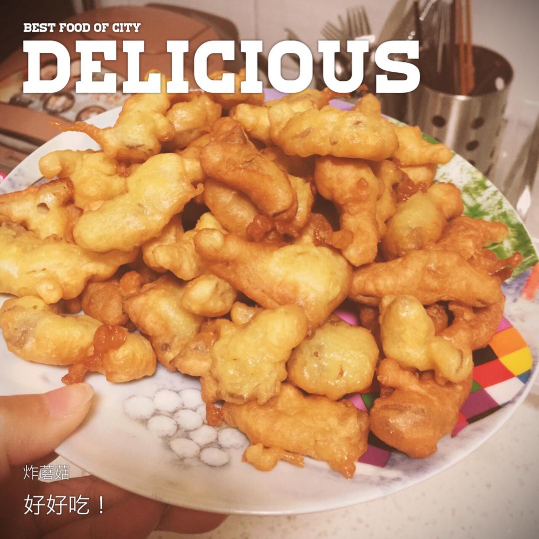 炸蘑菇