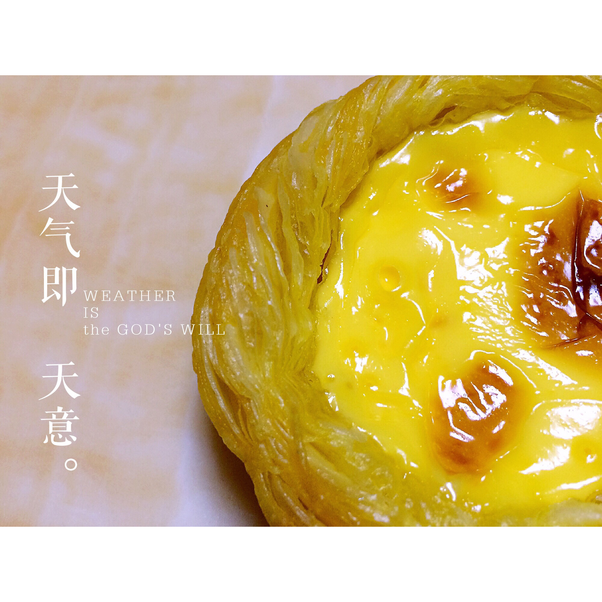 超完美味道超正的蛋挞配方，比KFC的还要嫩还要香~做过最好吃的蛋挞配方
