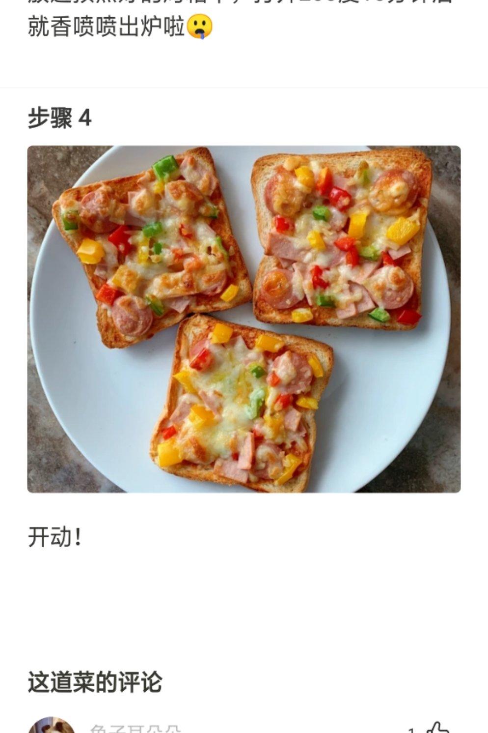 超好吃面包披萨🍕