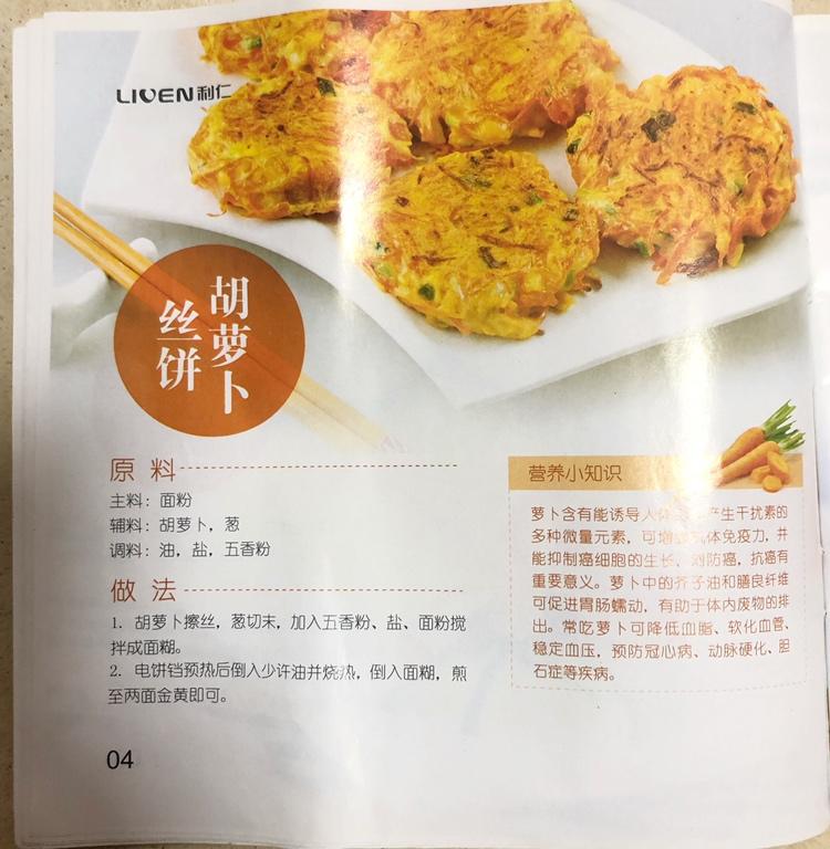 电饼铛菜谱，简单无添加做起来的做法 步骤6